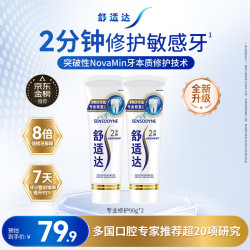 舒适达 专业修护抗敏感成人牙膏套装180gNovaMin技术含氟 防蛀  京东自营