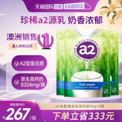 a2 全脂高钙奶粉