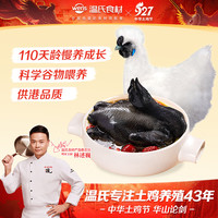 温氏 乌骨鸡 1kg