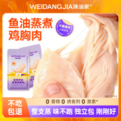 味当家 猫零食蒸煮鸡胸肉猫咪零食鱼油猫咪鸡胸肉猫冻干狗零食宠物零食 40g*7包
