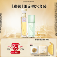 伊丽莎白·雅顿 清新香氛 香水套装  30ml+30ml