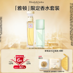 伊丽莎白·雅顿 清新香氛 香水套装  30ml+30ml
