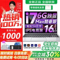 朕想品优 2026新款笔记本电脑酷睿i7/I9满血6G独显高性能游戏本办公AI设计轻薄本