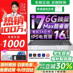 朕想品优 2026新款笔记本电脑酷睿i7/I9满血6G独显高性能游戏本办公AI设计轻薄本