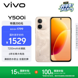 vivo Y500i 7200mAh长续航 凤迎金 12GB+256GB 手机