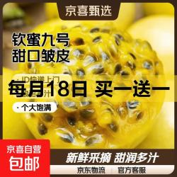 甄选·福建新季黄金百香果20粒（30-45g）