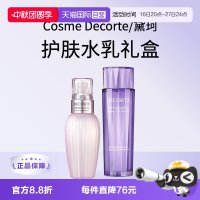 移动端：黛珂 护肤套装 (紫苏精华水150ml+牛油果乳液150ml)