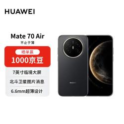 华为 Mate 70 Air 手机 12GB+256GB 曜金黑