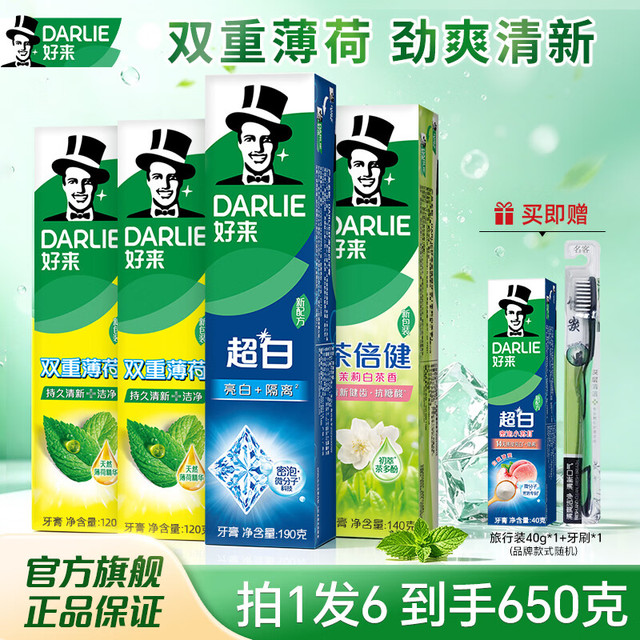 好来 茶倍健超白牙膏套装 650g