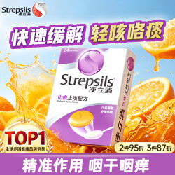 使立消 润喉含片 畅通气管24粒