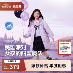 波司登 儿童羽绒服 5A抗菌 甜酷莓紫 130/64