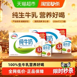 伊利 3.3g乳蛋白 纯牛奶
