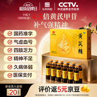 东阿阿胶 黄芪精口服液 10ml*12支