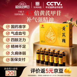 东阿阿胶 黄芪精口服液 10ml*12支