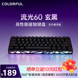 七彩虹 穿云·流光60 磁轴 8K回报率 玄黑 凯华墨羽轴 机械键盘