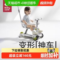 88VIP：babycare 五合一儿童滑板车