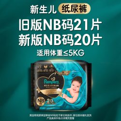 帮宝适 黑金帮纸尿裤小 S20片