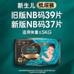 帮宝适 黑金帮系列 蚕丝柔软 S码33片 婴儿纸尿裤