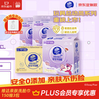 维达 洗脸巾 150抽*3提 XL码 玩具总动员