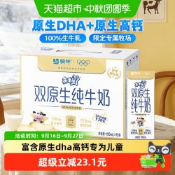 未来星 双原生 儿童纯牛奶
