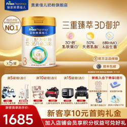 美素佳儿 皇家国行3段幼儿配方奶粉 荷兰 新国标 800g 5件