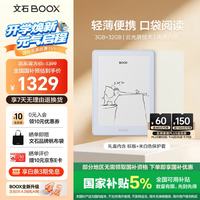 文石 护眼 电子墨水屏阅读器