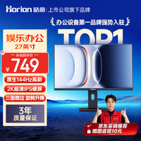 皓丽 27英寸2K高清显示器144HZ IPS硬屏专业级色准 电竞电脑办公显示器升降旋转底座 27IQH-L3