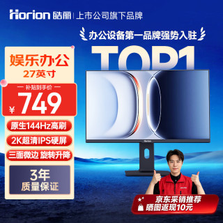 皓丽 27英寸2K高清显示器144HZ IPS硬屏专业级色准 电竞电脑办公显示器升降旋转底座 27IQH-L3