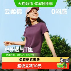 蕉下 透气 女士短袖