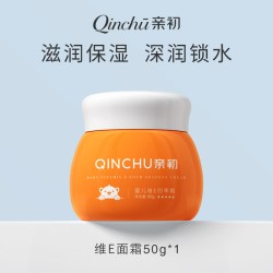 亲初 儿童面霜维e婴儿保湿霜春夏保湿宝宝润肤乳擦脸面部滋润护肤