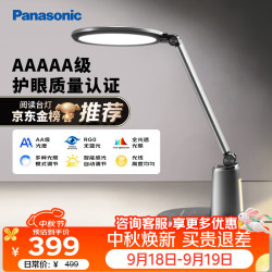 Panasonic 致儒系列 HHLT0663 国AA级护眼台灯 19W 深空灰