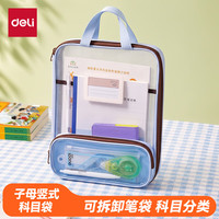 得力 PP191 竖式拉链网格文件袋 蓝色