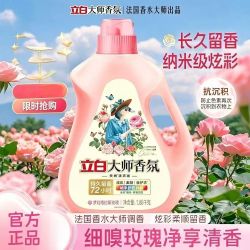 立白 大师香氛液1.88kg强效去污低泡易漂洗机洗手洗专用高端香氛