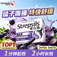 使立消 润喉糖特强镇缓痛杀菌含片 16粒
