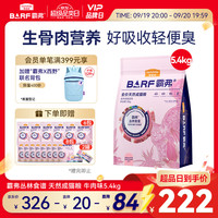 麦富迪 BARF生骨肉系列 冻干天然 猫粮