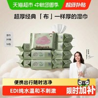 移动端、88VIP：babycare 手口可用 婴儿湿巾