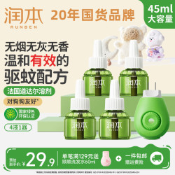 润本 电热蚊香液 经典绿瓶款 无香型 45ml*4瓶+加热器