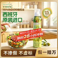 爷爷的农场 特级初榨橄榄油 200ml 喷雾装