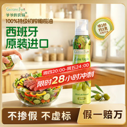 爷爷的农场 特级初榨橄榄油 200ml 喷雾装