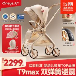 丸丫 T9max婴儿推车双向轻便可坐可躺折叠四轮避震新生儿高景观推车 T9max香槟金