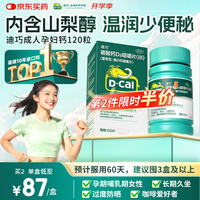 迪巧 维D钙咀嚼片 120粒