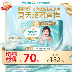 帮宝适 一级帮系列 纸尿裤 S52片