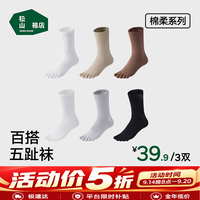 松山棉店 五指袜女士分趾袜子抗菌防臭吸汗透气运动舒适中筒袜子 白色+卡其色+咖色 3双 22-24（35-40尺码）