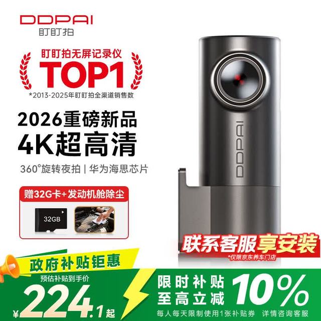 盯盯拍 MINIPro 行车记录仪 32GB 4K USB取电版