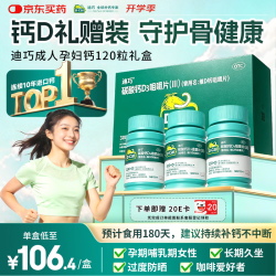 迪巧 维D钙咀嚼片 120粒*3瓶