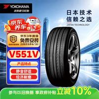 优科豪马 横滨轮胎/汽车轮胎 235/45R18 94W V551V 原配本田思铂睿/雅阁