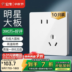 公牛 开关插座 G12系列10A斜五孔插座86型面板G12Z223AS 白色 十只装