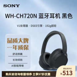 索尼 WH-CH720N 无线AI智能降噪立体声耳机 头戴式蓝牙耳机 舒适佩戴持久续航 电脑游戏网课 黑色