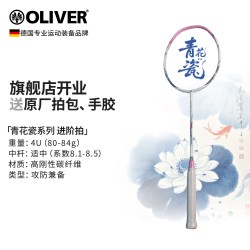 奥立弗 羽毛球拍青花瓷系列超轻碳素纤维进阶专业比赛专用