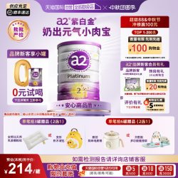 a2 紫白金版 较大婴儿配方奶粉 2段
